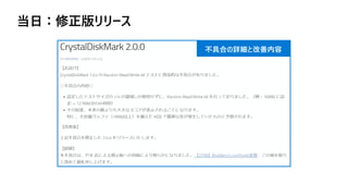 当日：修正版リリース
不具合の詳細と改善内容
 