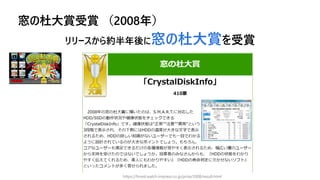 https://forest.watch.impress.co.jp/prize/2008/result.html
リリースから約半年後に窓の杜大賞を受賞
窓の杜大賞受賞 （2008年）
 