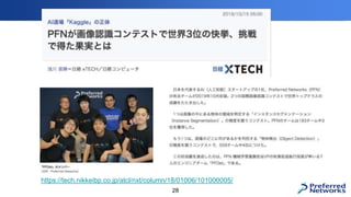 https://tech.nikkeibp.co.jp/atcl/nxt/column/18/01006/101000005/
28
 