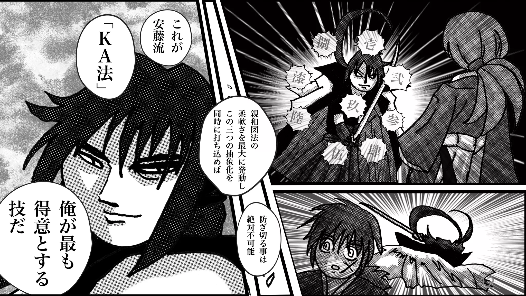 壱
弐
参
肆
伍
陸
漆
捌
玖
42
俺
が
最
も
得
意
と
す
る
技
だ
﹁
Ｋ
Ａ
法
﹂
こ
れ
が
安
藤
流
防
ぎ
切
る
事
は
絶
対
不
可
能
親
和
図
法
の
柔
軟
さ
を
最
大
に
発
動
し
こ
の
三
つ
の
抽
象
化
を
同
時
に
打
ち
込
め
ば
 