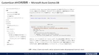 CustomScan APIの利用例 – Microsoft Azure Cosmos DB
出典： https://learn.microsoft.com/ja-jp/azure/cosmos-db/postgresql/tutorial-shard
PostgreSQL Conference Japan 2022 ～CustomScan APIを使い倒して俺様DBエンジンを実装する～
6
 