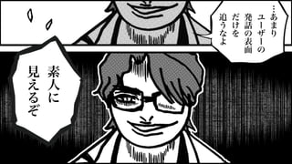 ≈
≈
…
あ
ま
り
ユ
ー
ザ
ー
の
発
話
の
表
面
だ
け
を
追
う
な
よ
素
人
に
見
え
る
ぞ
 