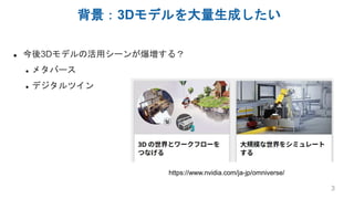 【DL輪読会】GET3D: A Generative Model of High Quality 3D Textured Shapes ...