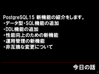 դԒ
4
PostgreSQL15 CܤνB򤷤ޤ
?ǩ`?ϳܤ׷
?ٶٳܤ׷
?ϤΤ»
?ù»
?ǻʉˤĤ
 