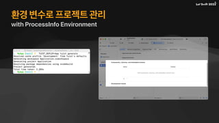 환경 변수로 프로젝트 관리
with ProcessInfo Environment
 