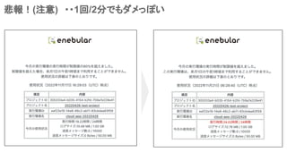 enebular agent との違い
→AWS IoTリソースも含めてenebularから提供 (完全無料)
 