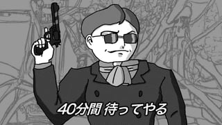 40分間 待ってやる
 