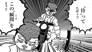 こ
の
瞬
間
を
よ
ォ
と
き
!!
“
” 待
っ
て
た
ぜ
ェ
!!
“
”
 