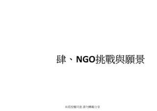 δڙͬ ՈDd
NGOc
 