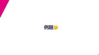 16
例題🤔🤔
 