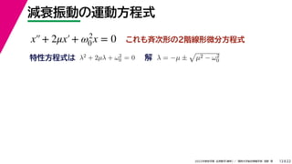 22
2022ѧ ѧ  vѧtѧ ǳҰ 
p˥Ӥ\ӷʽ
13
ŴΤΣA΢ַʽ
Էʽ 
2 + 2? + 2
0 = 0  = ?? 

?2 ? 2
0
x+ 2x+ 2
0 x = 0
 