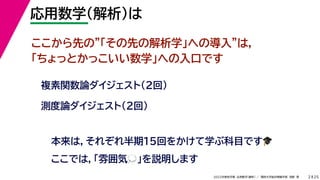 2022年度秋学期 応用数学（解析） 第12回 複素関数論ダイジェスト(1