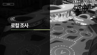 로컬조사
07.
TeamJD
Contents
 