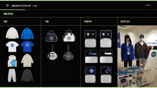 9 교통브랜드의굿즈화사례 | 팬암
제품라인업
의류 가방 악세사리 빈티지굿즈
브랜딩조사
 