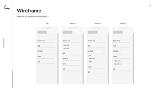 04
UI

Design
AEROEMNT
Wireframe
에어로먼트공식모바일앱의와이어프레임입니다.
메뉴 세부메뉴3
세부메뉴1 세부메뉴2
하늘을건너는시간조차나의것으로
2026.04.11.
바로예매
출발지 도착지
탑승인원
예매
에어로먼트셔틀은 이용하지 않겠습니다
상세설명보기
탑승시각
1명
00:00
of
and
Redefinition
Time Space
9:41
About Us
예매
버티포트
UAM
굿즈
하늘을건너는시간조차나의것으로
2026.04.11.
바로예매
출발지 도착지
탑승인원
예매
에어로먼트셔틀은 이용하지 않겠습니다
상세설명보기
탑승시각
1명
00:00
of
and
Redefinition
Time Space
9:41
예매
About Us
브랜드 소개
서비스 소개
버티포트
UAM
굿즈
하늘을건너는시간조차나의것으로
2026.04.11.
바로예매
출발지 도착지
탑승인원
예매
에어로먼트셔틀은 이용하지 않겠습니다
상세설명보기
탑승시각
1명
00:00
of
and
Redefinition
Time Space
9:41
예매
About Us
위치
이용자 가이드
라운지
버티포트
UAM
굿즈
하늘을건너는시간조차나의것으로
2026.04.11.
바로예매
출발지 도착지
탑승인원
예매
에어로먼트셔틀은 이용하지 않겠습니다
상세설명보기
탑승시각
1명
00:00
of
and
Redefinition
Time Space
9:41
예매
About Us
이용자 가이드
UAM기체 소개
버티포트
UAM
굿즈
 