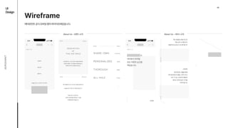 04
UI

Design
AEROEMNT
Wireframe
에어로먼트공식모바일앱의와이어프레임입니다.
About Us -브랜드소개 About Us -서비스소개
하늘을건너는시간조차나의것으로
아침부터
낮을넘어
황혼까지
About us
9:41 Brand
Brand
Vision
Mission
redefinition

of

time and space
에어로먼트는시간과공간의개념을재정의해

하늘에서펼칠수있는활동의범주를넓히고

새로운라이프스타일을제시합니다.
개인맞춤형모드로소유같은공유를실천합니다
UAM을넘어여정의전과정을책임집니다
하늘위의시간까지도

오로지여러분을위해쓸수있을

미래를열어가겠습니다
Brand Value
share-own 소유같은공유
personalized 개인화된
thorough 빈틈없는
all-mile 전과정의
About us
는
여러분이마주할

모든여정의순간을

책임집니다.
inside
9:41
개인맞춤형UAM모드로

하늘위의시간을보다

효율적으로보낼수있도록합니다
에어로먼트셔틀을통해

버티포트에서의출발,도착이아닌

내가서있는곳에서의출발과

원하는목적지로의도착을

도와드립니다
outside
s
hare-
o
w
n
all-m
i
le
 