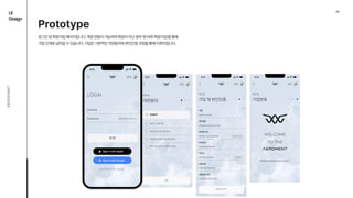04
UI

Design
AEROEMNT
Prototype
로그인및회원가입페이지입니다.계정연동이가능하며회원이아닌경우맨아래‘회원가입’을통해
가입단계로넘어갈수있습니다.가입은기본적인약관동의와본인인증과정을통해이루어집니다.
 
