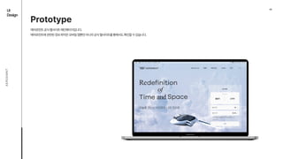 04
UI

Design
AEROEMNT
Prototype
에어로먼트공식웹사이트메인페이지입니다. 
에어로먼트에관련된정보파악은모바일앱뿐만아니라공식웹사이트를통해서도확인할수있습니다.
 