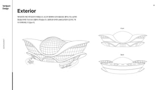 05
Vertiport

Design
AEROEMNT
에어로먼트메인버티포트의외형입니다.로고의형태에서모티브를얻은,뻗어나가는날개의
형상을유려한곡선으로건물에나타냈습니다.3층에총10개의UAM승차장이있으며,7개
의이착륙패드가있습니다.
Exterior


Front
Back
 