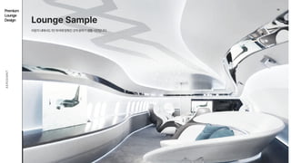 06
AEROEMNT
Premium

Lounge

Design
라운지내에서도1인좌석에맞춰진곳의분위기샘플시안입니다.
Lounge Sample
 