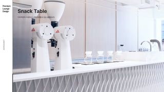 06
AEROEMNT
Premium

Lounge

Design
다과파트의구성이나느낌을보여줄수있는샘플입니다.
Snack Table
 