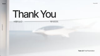 Brand ThenewUAM
ThankYou
AEROMENT
비행의순간
TeamJD FinalPresentation
에어로먼트
 