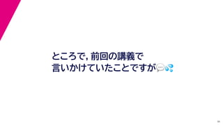35
ところで，前回の講義で
言いかけていたことですが💬💬💦💦
 