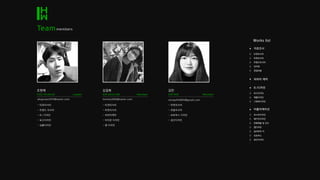 조현재
CHO HYUNJAE
Teammembers
Leader Member Member
- 타겟리서치
- 트렌드 리서치
- B.I 디자인
- 로고디자인
- 심볼디자인
- 타겟리서치
- 마켓리서치
- 피피티제작
- 아이콘 디자인
- 앱 디자인
tommy2456@naver.com
whguswo1019@naver.com
- 마켓리서치
- 로컬리서치
- 포토부스 디자인
- 공간디자인
mindy010809@gmail.com
Works list
자료조사
피피티 제작
B.I디자인
로고디자인
제품디자인
그래픽디자인
포스터디자인
패키지디자인
판매제품 및 굿즈
앱디자인
딜리버리 카
포토부스
공간디자인
타겟리서치
마켓리서치
트렌드리서치
인터뷰
창업비용
어플리케이션
김걸휘
KIM GEOLHWI
김민
KIM MIN
 