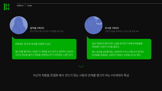 김지윤 (여23)
일상 계정과 햄스터’보보’의 계정을 따로 관리
하루에도 몇 번씩 보보를 자랑하고 싶다
햄스터를 좋아하는 사람만 이 계정을 보고 있다고 생각하니 보보의
사진과 영상을 올리고 애정을 표현하는데 더 자유로운 느낌이 든다
조시온 (여22)
고양이 모습을 공유하는 인스타그램 계정 보유
일상 계정만의 분위기와 느낌을 유지하기 위해 반려동물용
계정에만 고양이 사진을 올린다.
평소 일상을 공유할 때는 간결하게 쓰거나 아예 쓰지 않지만
반려동물 계정에는 고양이가 말하는 것처럼 쓰기도 한다.
자신의 취향을 콘셉화 해서 코드가 맞는 사람과 관계를 맺고자 하는 MZ세대의 특성
자신의 취향을 콘셉화 해서 코드가 맞는 사람과 관계를 맺고자 하는 MZ세대의 특성
타겟조사 인터뷰
 