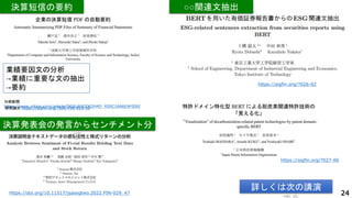 日本CFA協会アドボカシーウェビナー  資産運用業界における人工知能