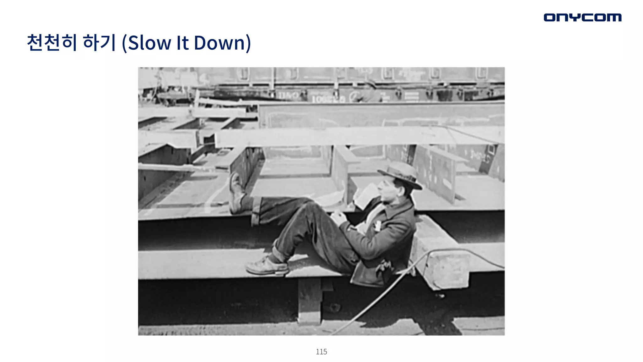 115
천천히 하기 (Slow It Down)
 