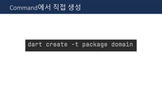 Command에서 직접 생성
 