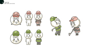 그래픽 작업
01
07
APPLICATION
브랜드 캐릭터_
 