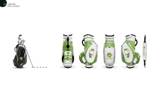 브랜드 굿즈_골프백
그래픽 작업
01
07
 