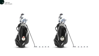 브랜드 굿즈_골프백
그래픽 작업
01
07
 