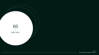 01
02
03


트렌드 리서치
 