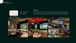 플레이스 스크린아카데미
트렌드 반영 골프복합문화공간
트렌드 리서치
01
05
- 200인치 대형스크린을 자랑하는 넓은 규모
- 아늑한 인테리어와 쾌적한 룸
- 수용인원 최소 1명~ 최대 8명
- 최소 3시간부터 예약 가능
복도마다 설치된 커다란 거울과 비비드한 컬러의 인테리어, 디자이너 가구와 조명, 아트 오브제 등 건물 곳곳이 인생샷을 건질 수 있는 포토존이다. 화이트, 그린
그레이, 오렌지 등 강렬한 색감과 대리석, 가죽, 금속, 나무, 패브릭 소재를 조합해 공간의 질감을 다채롭게 빚어냈다. 각진 모서리 대신 둥근 곡선의 라운드 디자인은
공간의 확실한 포인트가 돼준다. 7층 레스토랑 ‘꼰띠꼬’에서는 구스테이크 출신인 셰프가 펼치는 예술적인 스테이크부터 파인 다이닝까지 양질의 미식을 경험할 수
있다. 달콤한 석양과 도심의 화려한 야경을 감상할 수 있는 8층 루프탑에서는 와인이나 칵테일 한잔을 즐길 수 있는 바와 이글루 모양의 돔 레스토랑을 즐길 수 있다.
About place
 