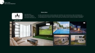 아체로 빌라  골프
트렌드 반영 골프복합문화공간
트렌드 리서치
01
05
- 골프존 무제한 이용 가능
- 완벽한 휴식을 주는 힐링 플레이스
- 전 객실 200인치 규모 영화관람 가능
- 펜션 앞 산책로 및 리버뷰는 품격있는 공간
금산 아체로 스크린 골프 펜션은 국내 최초 스크린 골프  영화 관람, 숙박이 가능한 펜션으로 , 무료 스크린 골프 제공 서비스는 여행과 스포츠의 즐거움을 선사한다.
스크린 골프 페객실 앞 1층 야외 공간에서 금강의 전망과 함께 개별 바베큐가 가능하고, 자연과 함께할 수 있는 펜션 앞 산책로 및 리버뷰는 품격있는 공간을 제공함으로써
지친 마음에 힐링을 불어넣어준다. 라운딩 필드가 가격적으로나 시간적인 측면에서 부담이 되지만 골프는 즐기면서도 휴식을 취하고 싶은 골퍼들의 니즈를 충족해준다.
About place
 