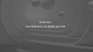 만남과 발전을 즐기는 초보 골퍼들의 놀이터 문화
 