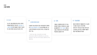 도시의교통혼잡을해소하여사회적
비용을절감하는동시에
하여효율적이동이가능하
여사회전체의생산성제고에기여
기존운송 시
스템과결합
도시
UAM의성능향상과생산비용절감이진행되
어 으로정착될경우,도
시권의확대(메가시티)와라이프스타일의변
화도가능


퍼스널모빌리티수단
*기존의도로,철도,개인교통수단과연계한
(Seamless)교통서비스(MobilityasaService,
MaaS)로 스마트메가시티의중요한교통축으로자리
잡을전망
스마트메가시티
저출산·고령화에따른인구감소
문제에직면한지역에서도UAM
을활용하여 교통수
단을구축한다면지역경제활성
화(관광산업)에기여
지속가능한
지역
별도의활주로가불필요하고도심에
서운용가능한수직이착륙
(Electric VerticalTake-Offand
Landing,eVTOL)비행체개발과
첨단기술융합으로등장
기술발달
UAM

시장방향
 