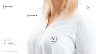 배지제작업체
BrandDesign&NationalBrand HYUCommuniDesign
배지SPEC
용지 플라스틱+금속
기준20*20mm
사이즈
소개 브랜드로고가들어간기념배지
훈장/배지예
 