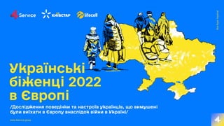 Все
буде
Україна!
www.4service.group
 