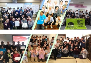 UDCのコンセプト：活動を拡げ＆最大限愉しむ！
 