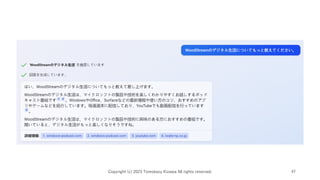 Copyright (c) 2023 Tomokazu Kizawa All rights reserved. 47
 