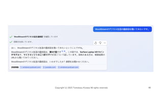 Copyright (c) 2023 Tomokazu Kizawa All rights reserved. 48
 