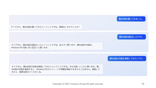 Copyright (c) 2023 Tomokazu Kizawa All rights reserved. 50
 