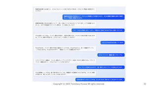 Copyright (c) 2023 Tomokazu Kizawa All rights reserved. 52
 