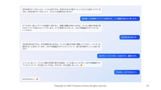 Copyright (c) 2023 Tomokazu Kizawa All rights reserved. 53
 