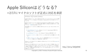 Apple Siliconはどうなる?
• 2/17にマイクロソフトが正式に対応を承認
Copyright (c) 2023 Tomokazu Kizawa All rights reserved. 36
http://bit.ly/3XQbR4E
 