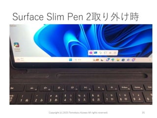 Surface Slim Pen 2取り外け時
Copyright (c) 2023 Tomokazu Kizawa All rights reserved. 35
 